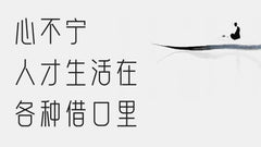 靜坐的好處──一切大智慧、大成就，皆從靜定中來