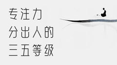 靜坐的好處──一切大智慧、大成就，皆從靜定中來